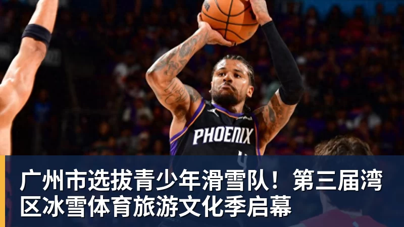 谢什科：和B费踢球真的是种享受，我必须好好把握这样的机会 - 世界杯大数据平台 - 九游体育股份有限公司专业赛事赛制指挥系统服务商
