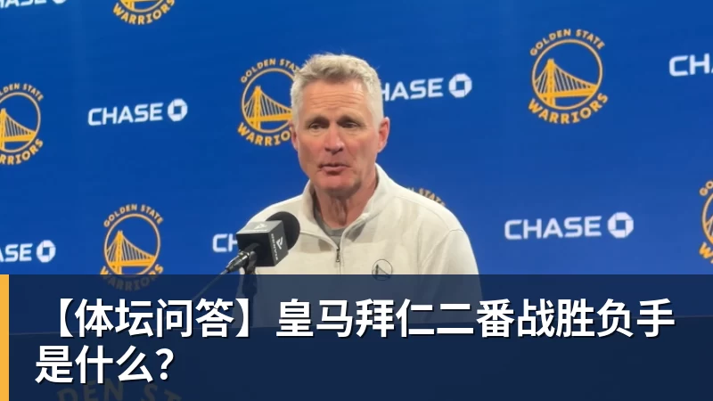 面对火箭拿下生涯新高，昔日北卡大龄落选秀有望在雄鹿站稳脚跟？ - 世界杯大数据平台 - 九游体育股份有限公司专业赛事赛制指挥系统服务商