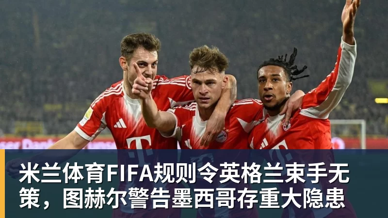 米兰体育管泽元被LPL处罚后资源依旧！全英文采访NBA球星 - 米兰体育(中国)官方网站 - AC MILAN