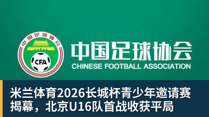 13场3球，拉尔森在曼联只待了三个月 - 米兰体育(中国)官方网站 - AC MILAN