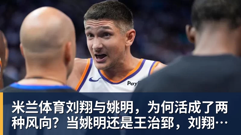 米兰体育亚运会乒乓球:男单签位出炉!王楚钦或战张本智和,林诗栋无缘4强? - 米兰体育(中国)官方网站 - AC MILAN