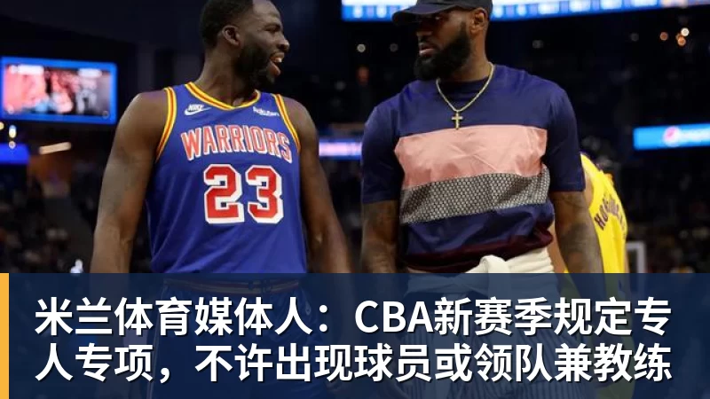 米兰体育广东男篮：杜峰病情出炉，焦泊乔确定复出 - 米兰体育(中国)官方网站 - AC MILAN