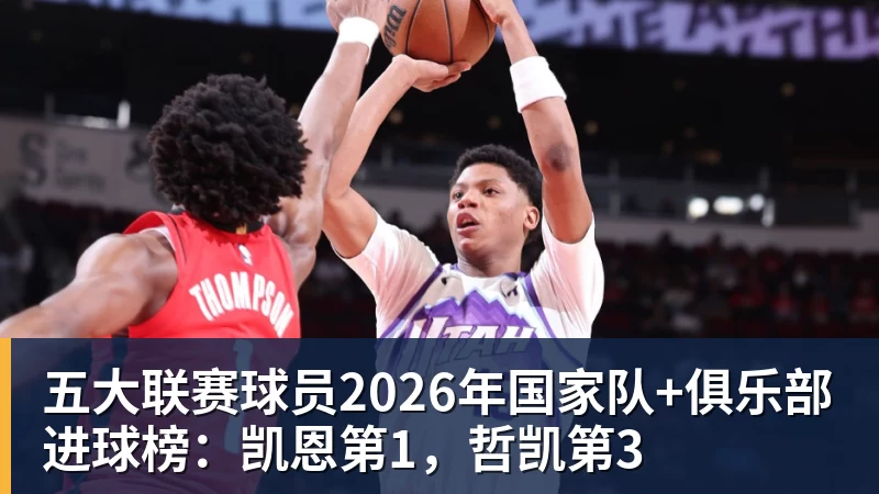 焦瓦内想主罚点球，麦克托米奈表示自己来最终却将点球罚丢 - 世界杯大数据平台 - 九游体育股份有限公司专业赛事赛制指挥系统服务商