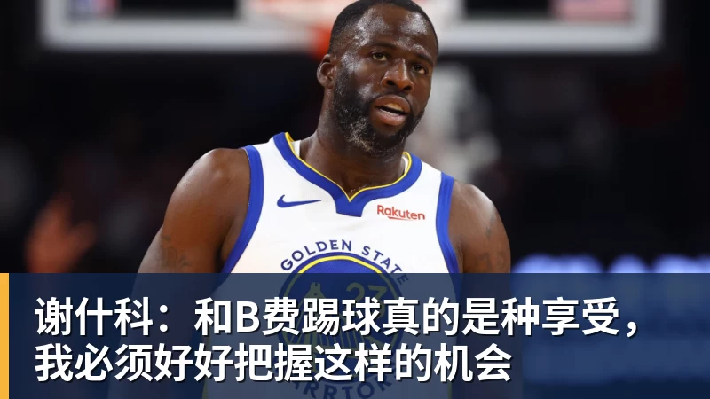 拉基蒂奇专访:皇马欧冠赢球非偶然!阿隆索下课太可惜 - 世界杯大数据平台 - 九游体育股份有限公司专业赛事赛制指挥系统服务商