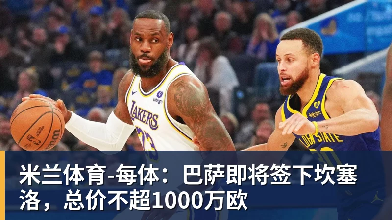 米兰体育每体：巴萨即将签下坎塞洛，总价不超1000万欧 - 米兰体育(中国)官方网站 - AC MILAN