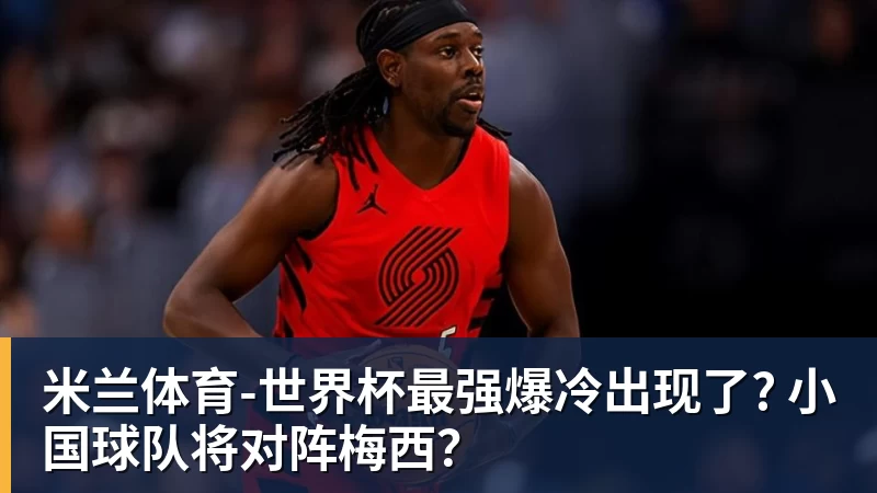 永远不要轻看世界杯上的克罗地亚人 - 米兰体育(中国)官方网站 - AC MILAN