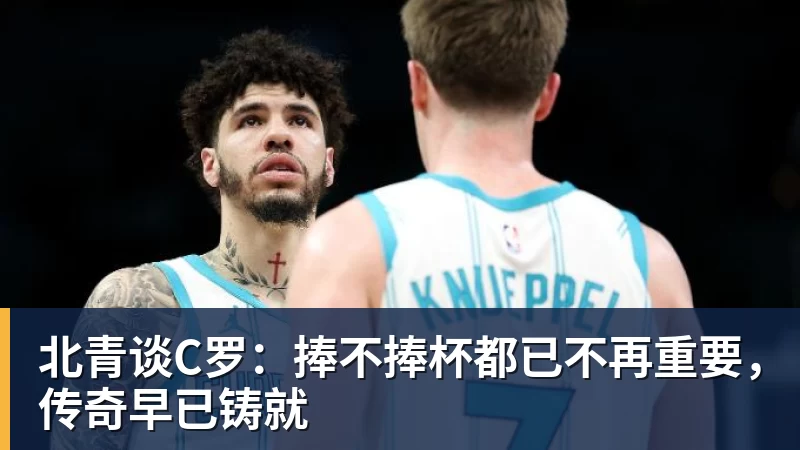 2年1300万！库明加签约森林狼！爱德华兹等来最强帮手 - 米兰体育(中国)官方网站 - AC MILAN