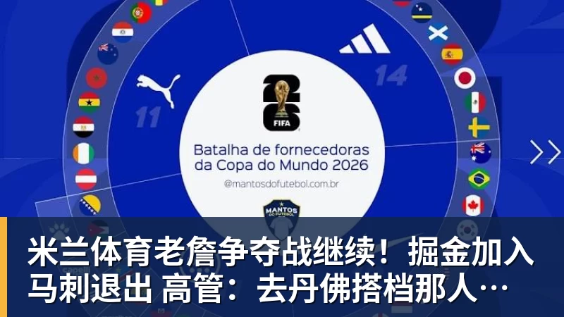 米兰体育2026世界杯官方授权店FIFASTORE河南首店启幕 - 米兰体育(中国)官方网站 - AC MILAN