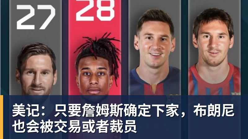 米兰体育有点尴尬!布朗两个月前吐槽恩比德假摔骗哨 如今两人竟成为队友 - 米兰体育(中国)官方网站 - AC MILAN