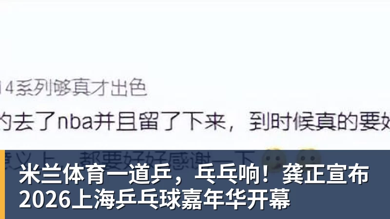 米兰体育陪练大批逃离:阶级固化,上升无望,中国乒乓球的死局 - 米兰体育(中国)官方网站 - AC MILAN