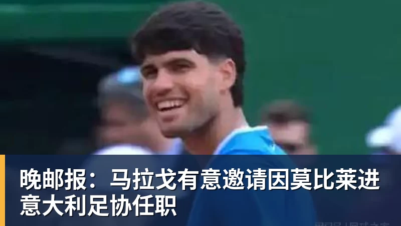 每体:皇马卡斯蒂亚撤销对中场塞斯特罗的处罚 - 米兰体育(中国)官方网站 - AC MILAN
