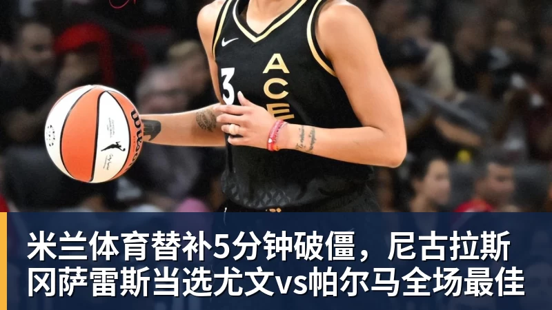 米兰体育杜兰特：16年是勇士先联系我，而我正在求变所以达成了共识 - 米兰体育(中国)官方网站 - AC MILAN