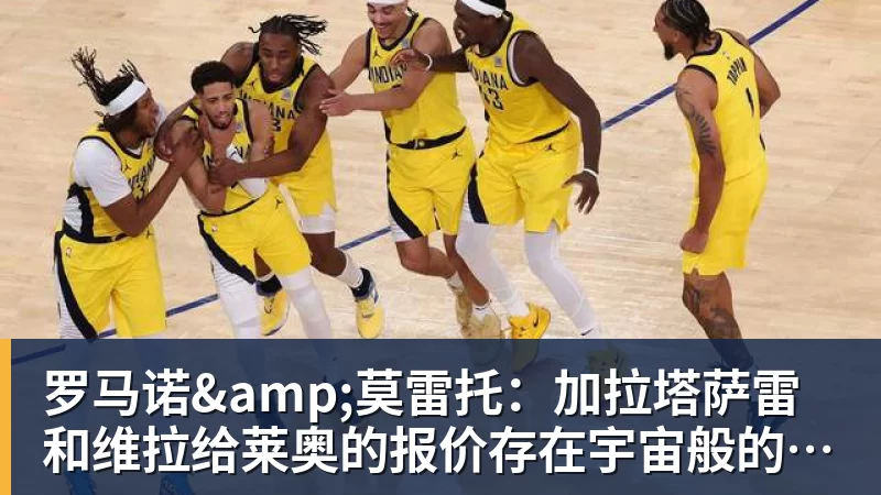 米兰体育3换1交易!老鹰送出希尔德+内姆哈德+现金 从黄蜂换来芬尼史密斯 - 米兰体育(中国)官方网站 - AC MILAN