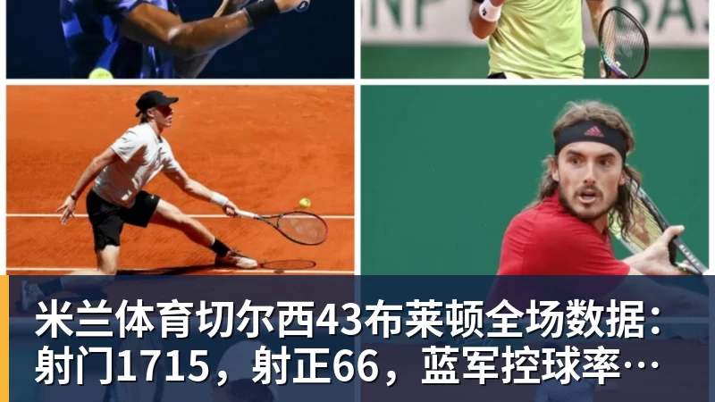米兰体育结束18年NBA生涯！37岁巴图姆正式宣布退役 生涯总薪水超2亿美元 - 米兰体育(中国)官方网站 - AC MILAN