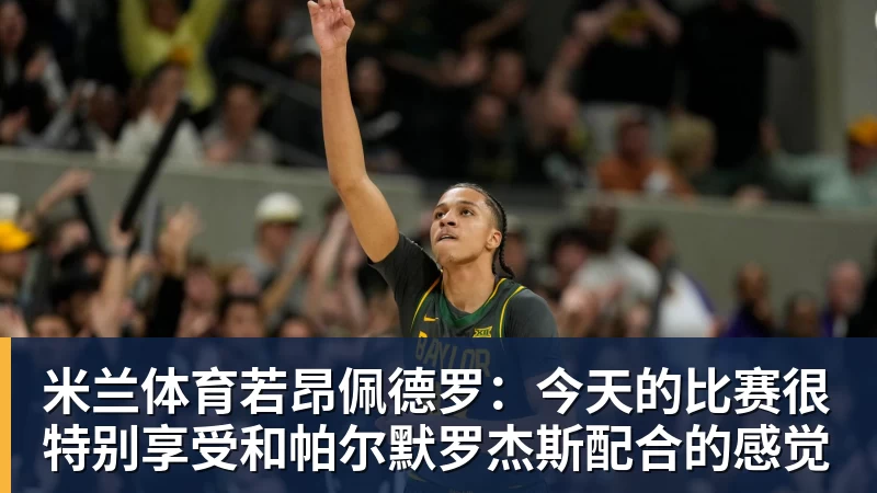 米兰体育拉科鲁尼亚官宣!OD阿达玛·特劳雷免签加盟,签约至2028年 - 米兰体育(中国)官方网站 - AC MILAN