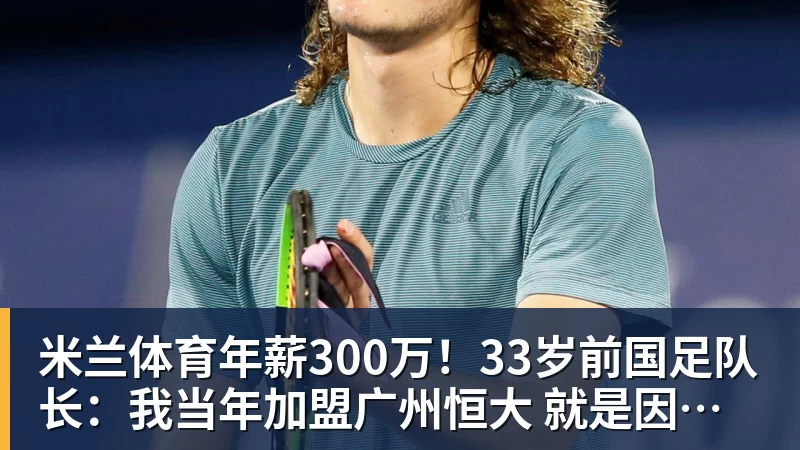 正式退出!孙颖莎发声官宣告别,王楚钦心里明白,曾表态打到40岁 - 米兰体育(中国)官方网站 - AC MILAN
