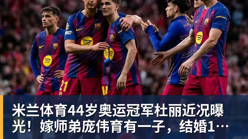 科瓦奇赛后得知前助教赫尔曼去世:非常悲痛,他是一个了不起的人 - 米兰体育(中国)官方网站 - AC MILAN