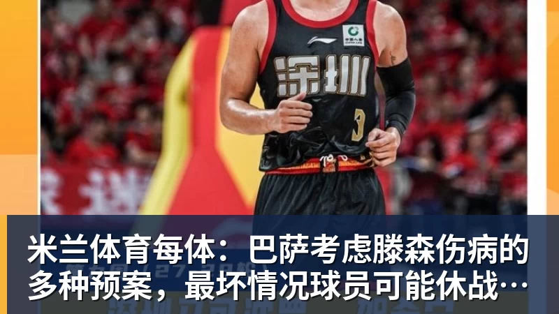 山东13岁男孩身高2米01 妈妈端巨碗劝好好吃饭 - 米兰体育(中国)官方网站 - AC MILAN