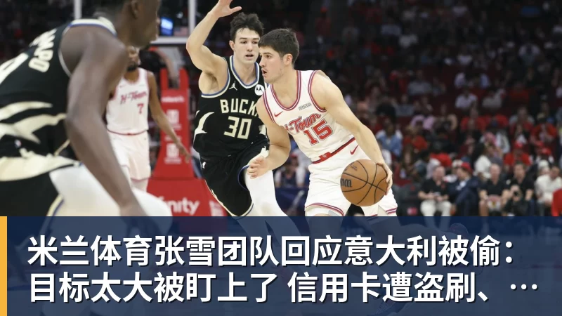 米兰体育状态火热!杨瀚森零犯规砍13分4板4助 开拓者53分大胜伦敦雄狮 - 米兰体育(中国)官方网站 - AC MILAN