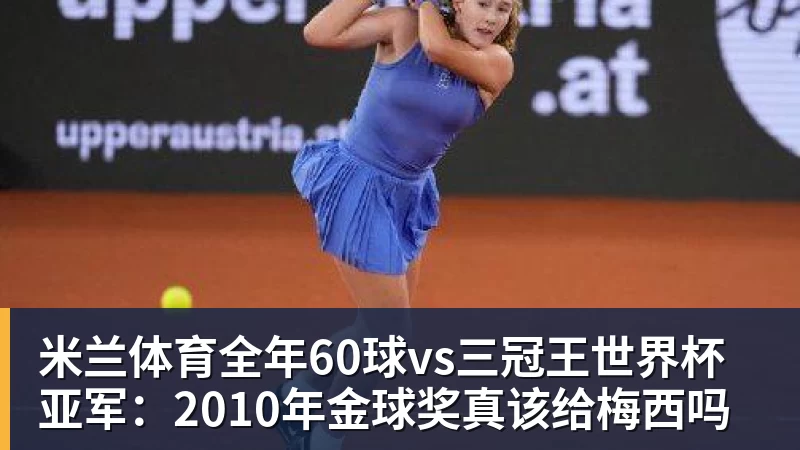 ​​​WTT大满贯赛：太遗憾！国乒新科亚运冠军2:3早田，无缘晋级 - 米兰体育(中国)官方网站 - AC MILAN
