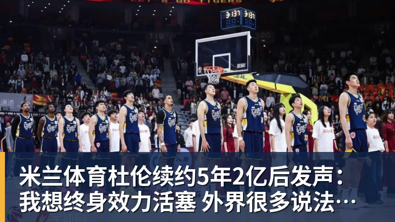 都是38岁,乐福没人要,康利年薪245万,KD4390万,库里太狠了 - 米兰体育(中国)官方网站 - AC MILAN