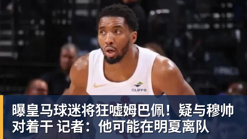 米兰体育辽宁队掀翻山东，乌戈后手再现，邱彪咋接招 - 米兰体育(中国)官方网站 - AC MILAN