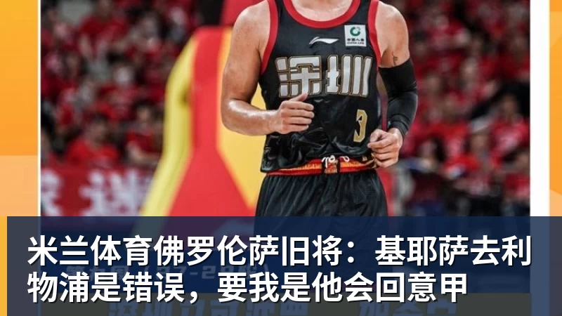 第三例跟腱撕裂！西蒙斯重伤赛季报销后续：将领到全额350万薪水 - 米兰体育(中国)官方网站 - AC MILAN
