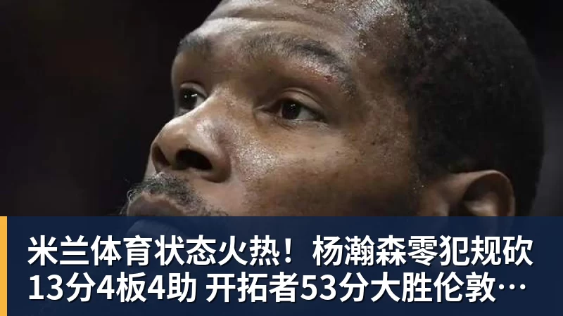 法比奥:我想对林良铭说,需要快点把合同续约了 - 米兰体育(中国)官方网站 - AC MILAN