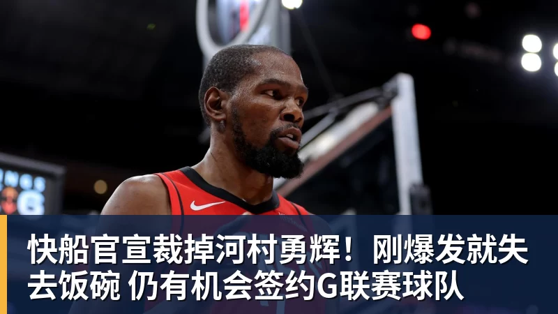 掘金惨遭快船15分大逆转：约基奇6中1 八村垒16+5二轮秀22分 - 米兰体育(中国)官方网站 - AC MILAN
