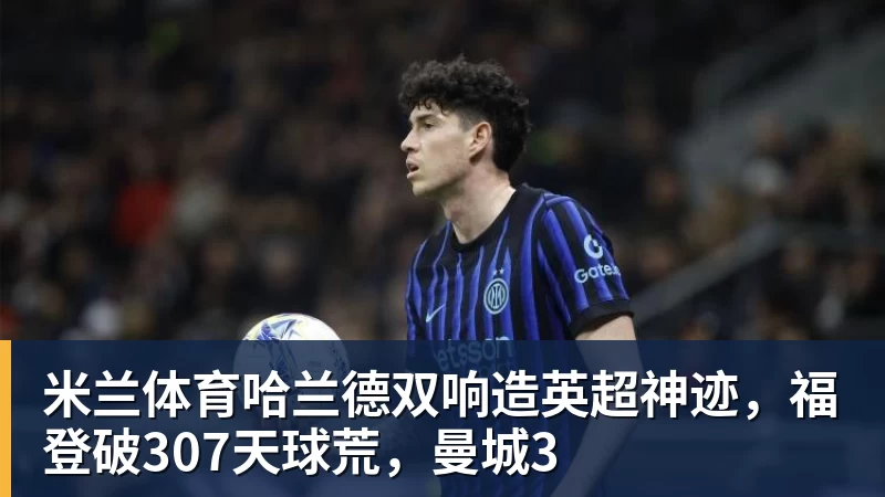 米兰体育全红婵不对劲,不是她以后不比赛了,而是她今年19岁了,居然开始了自己的精致路线 - 米兰体育(中国)官方网站 - AC MILAN
